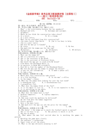 全国卷1专用金版新学案2001高三英语一轮 高一 Units1316单元测试