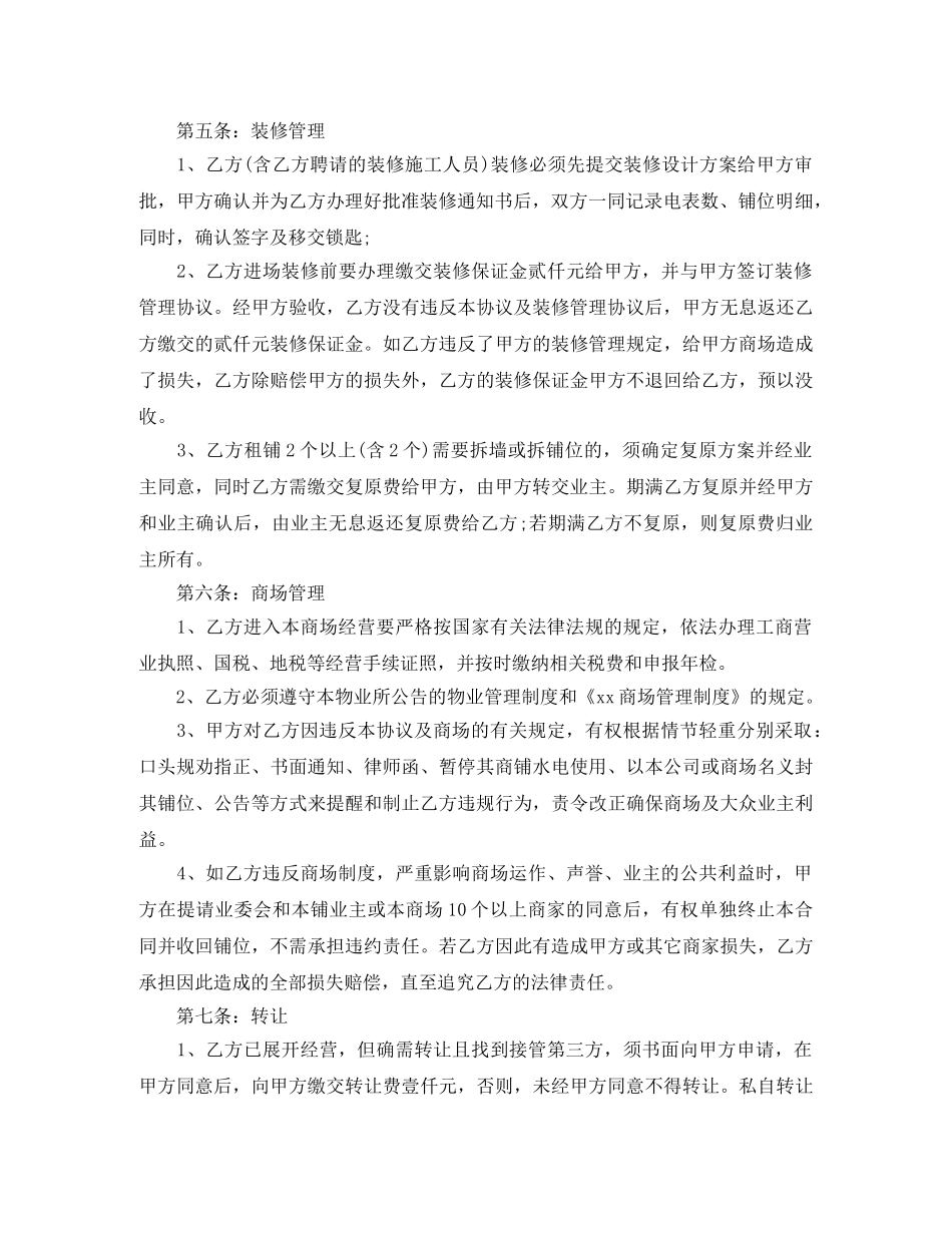 商场场地租赁合同协议书 _第2页