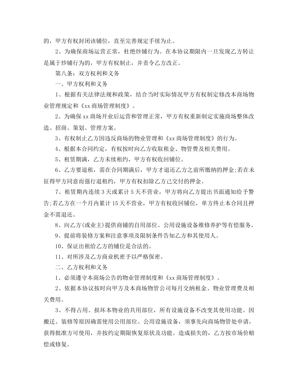 商场场地租赁合同协议书 _第3页