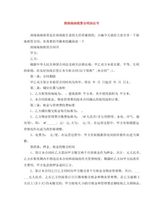 商场场地租赁合同协议书 