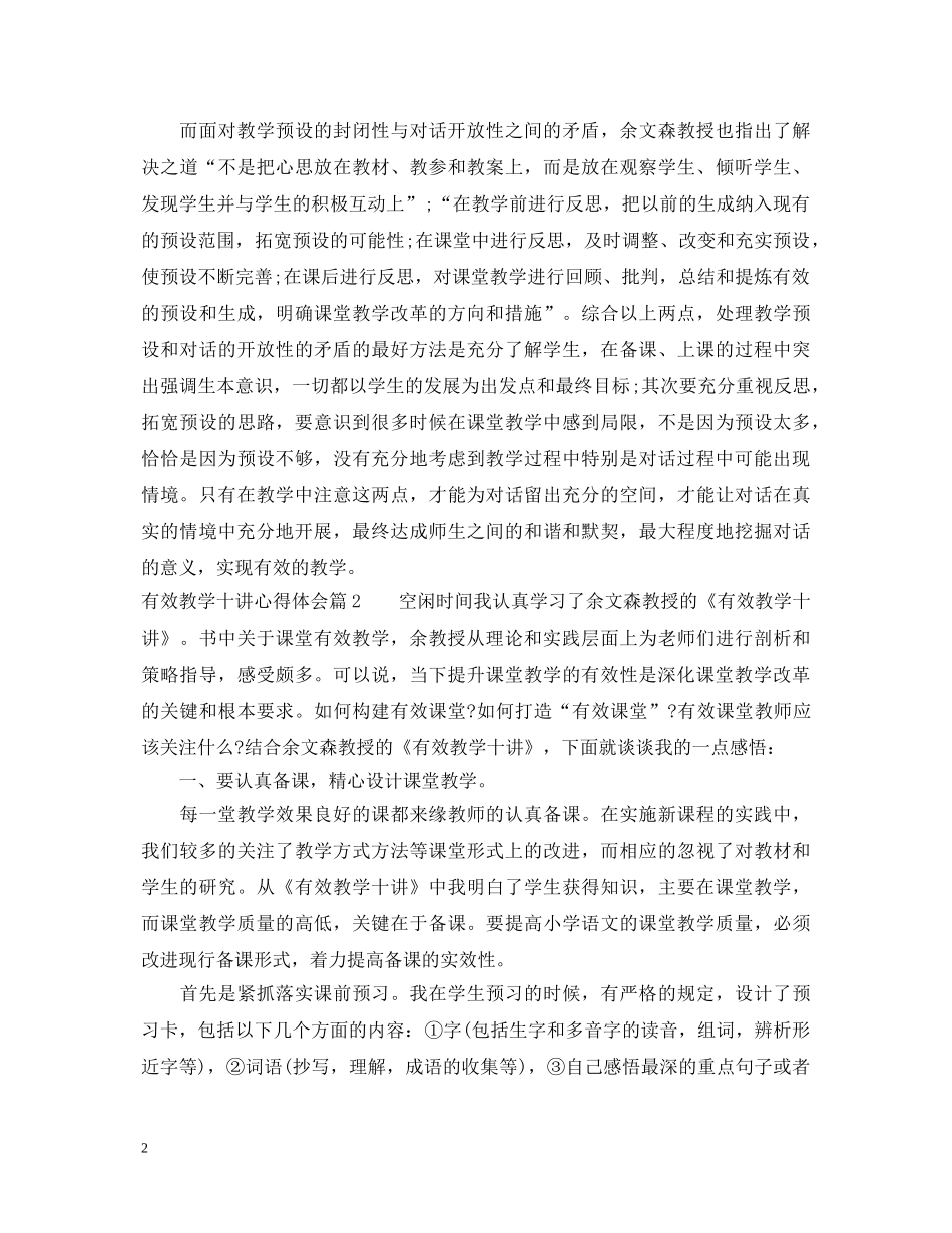有效教学十讲心得体会 _第2页