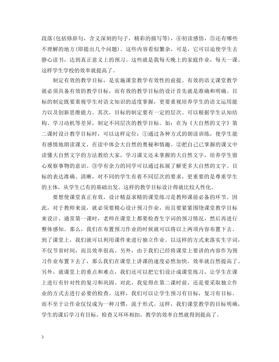 有效教学十讲心得体会 _第3页