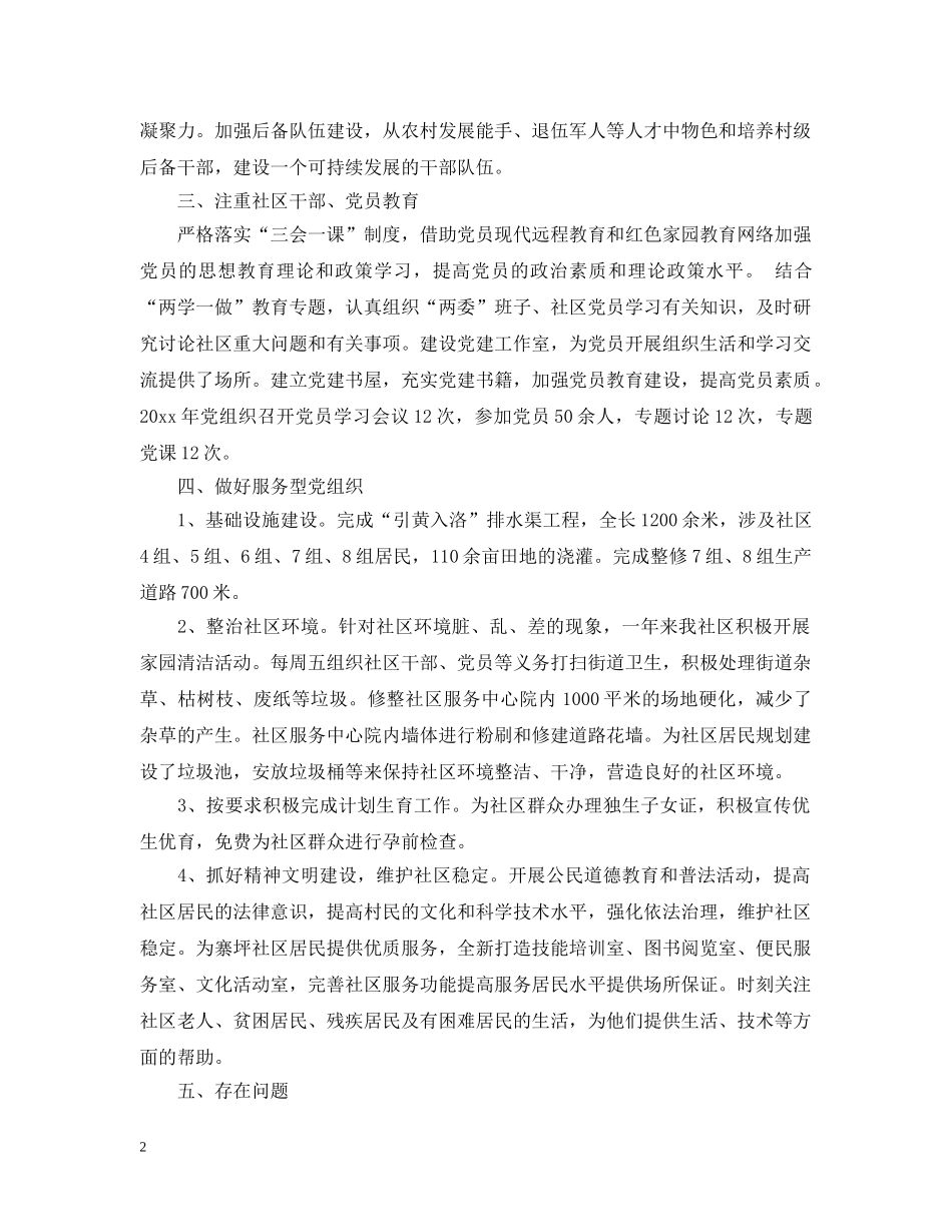 社区党支部对照检查情况范文五篇 _第2页