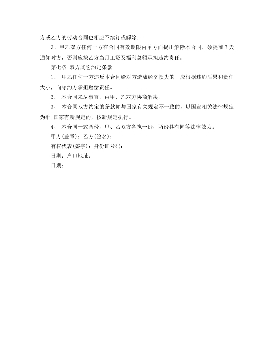 劳动合同简本 _第2页