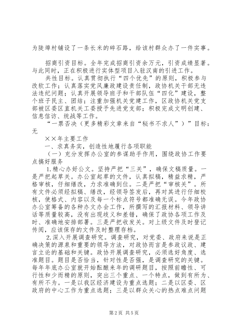 区政协办公室××年工作总结 _第2页