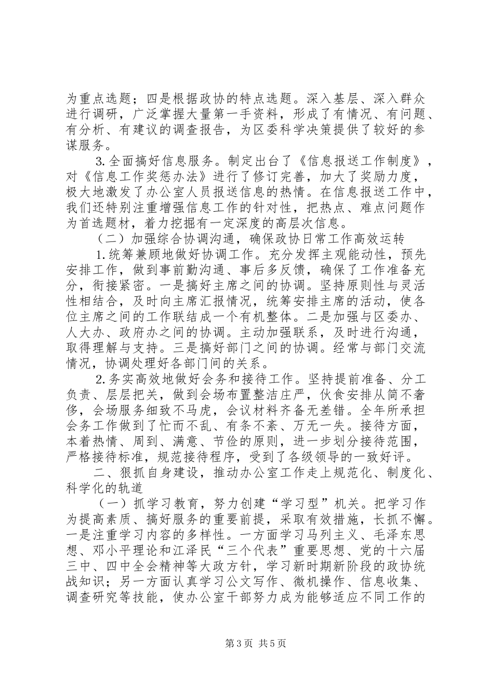 区政协办公室××年工作总结 _第3页
