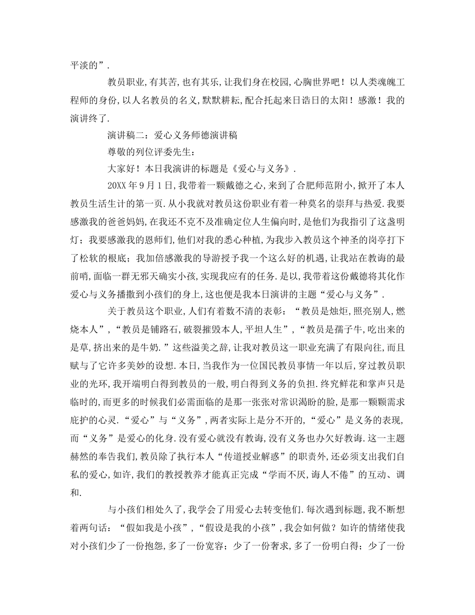 爱心责任师德参考发言稿 _第2页