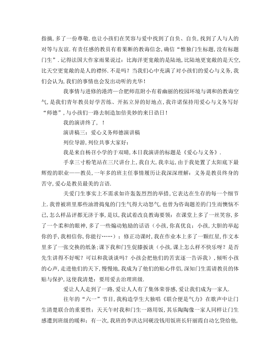 爱心责任师德参考发言稿 _第3页