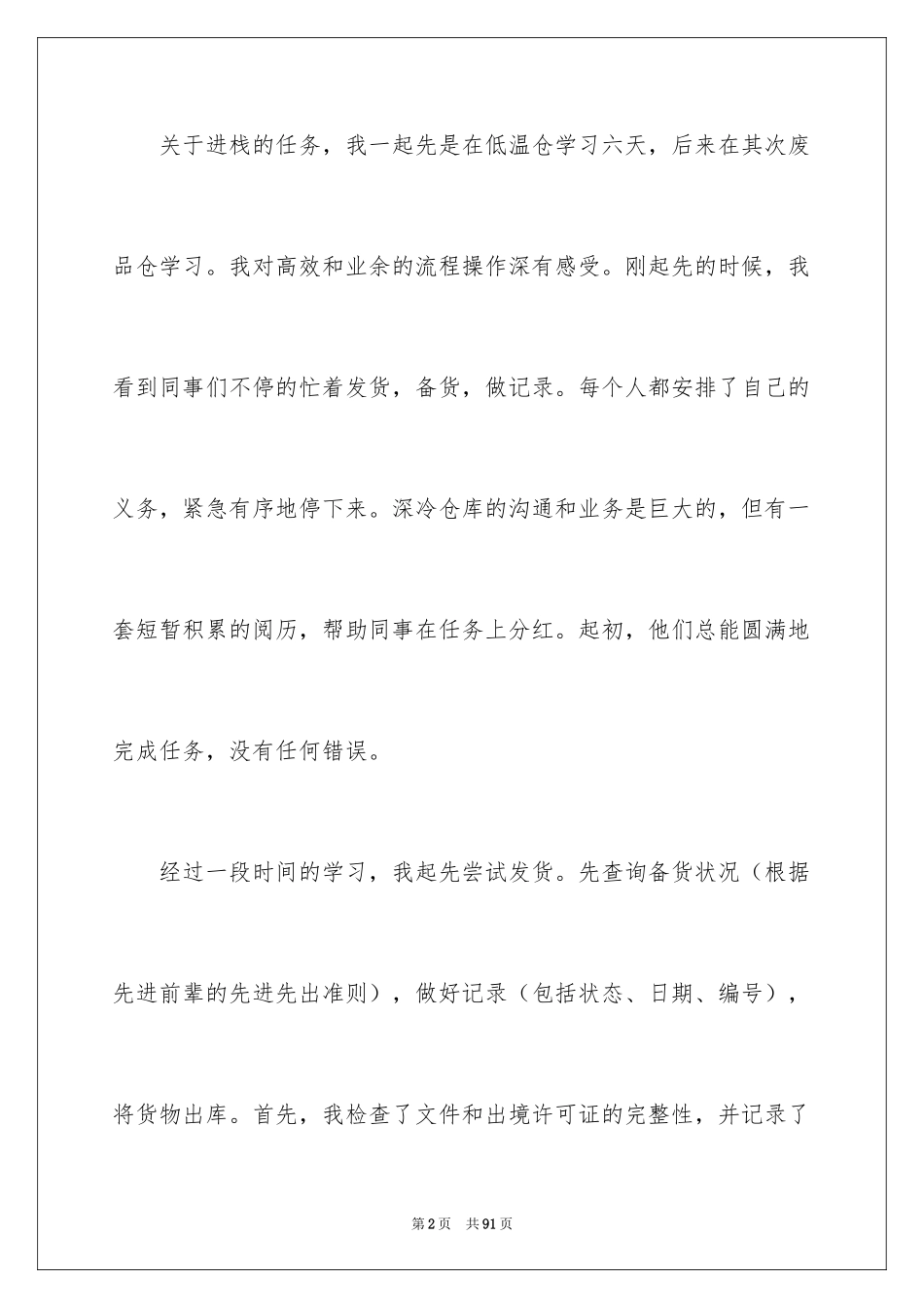 2024仓库管理工作计划 _第2页