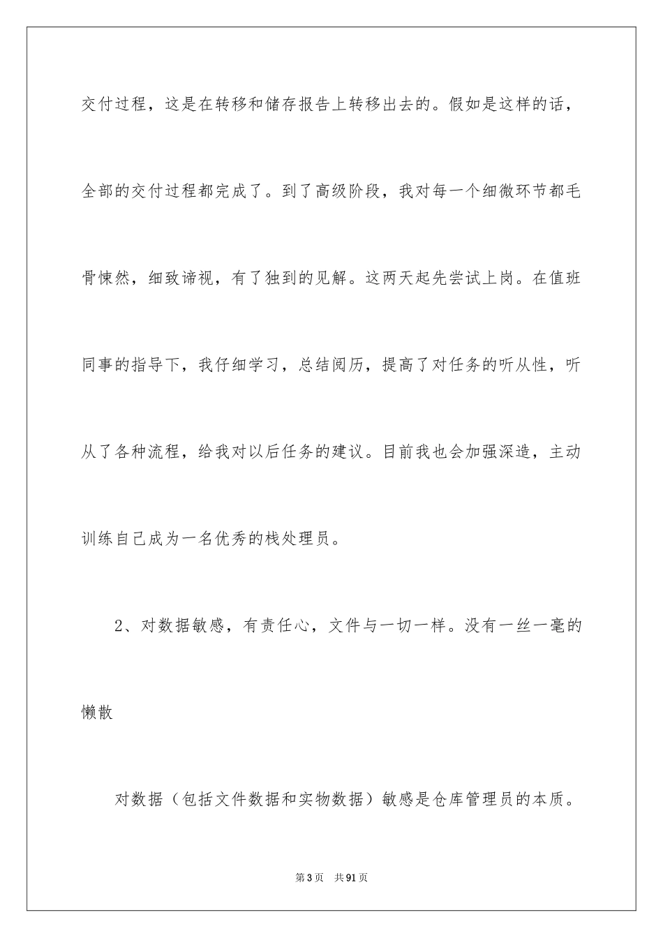 2024仓库管理工作计划 _第3页