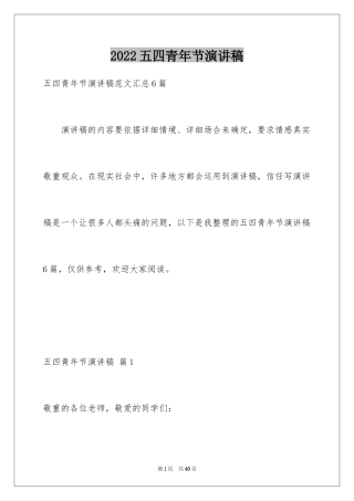 2024五四青年节演讲稿_778