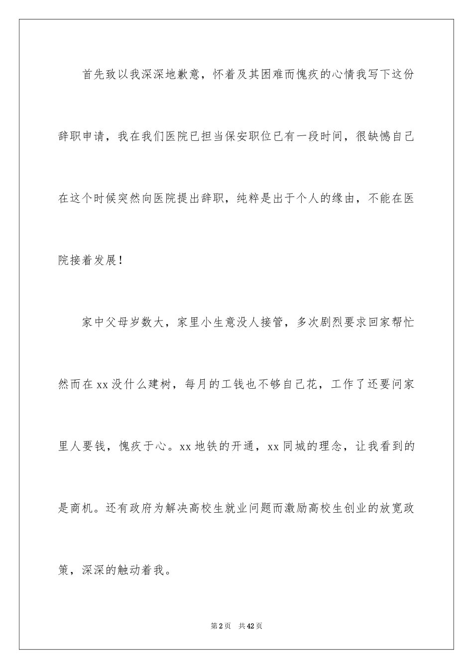 2024保安辞职报告_3_第2页