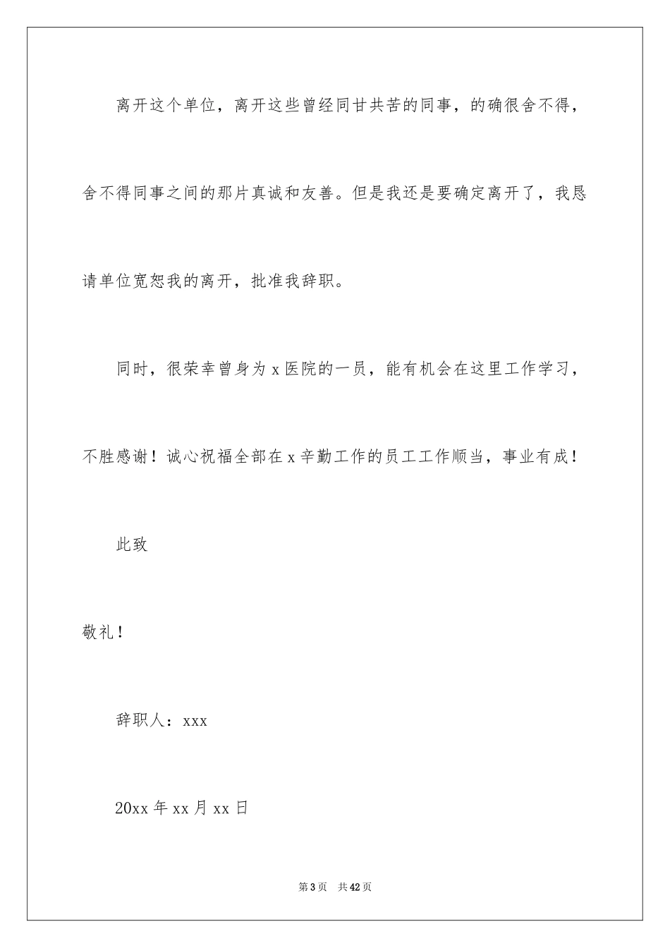 2024保安辞职报告_3_第3页