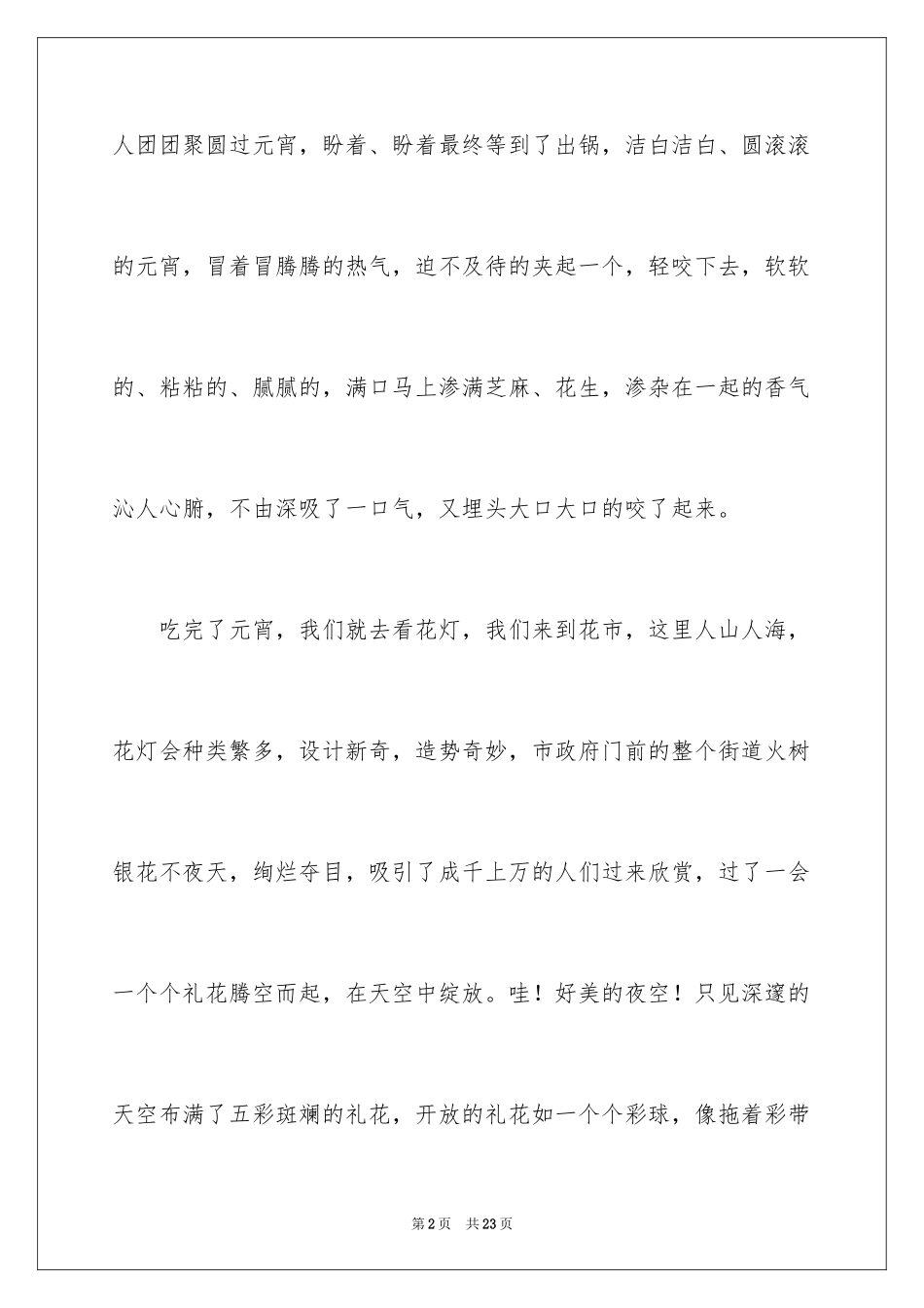 2024初中随笔_1_第2页