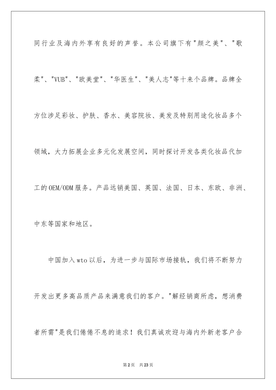 2024化妆品网络营销策划书_第2页