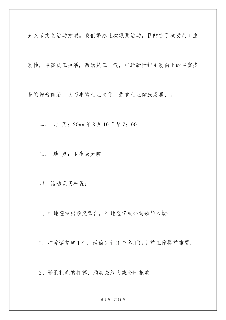 2024三八活动方案_12_第2页