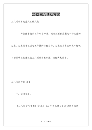 2024三八活动方案_12