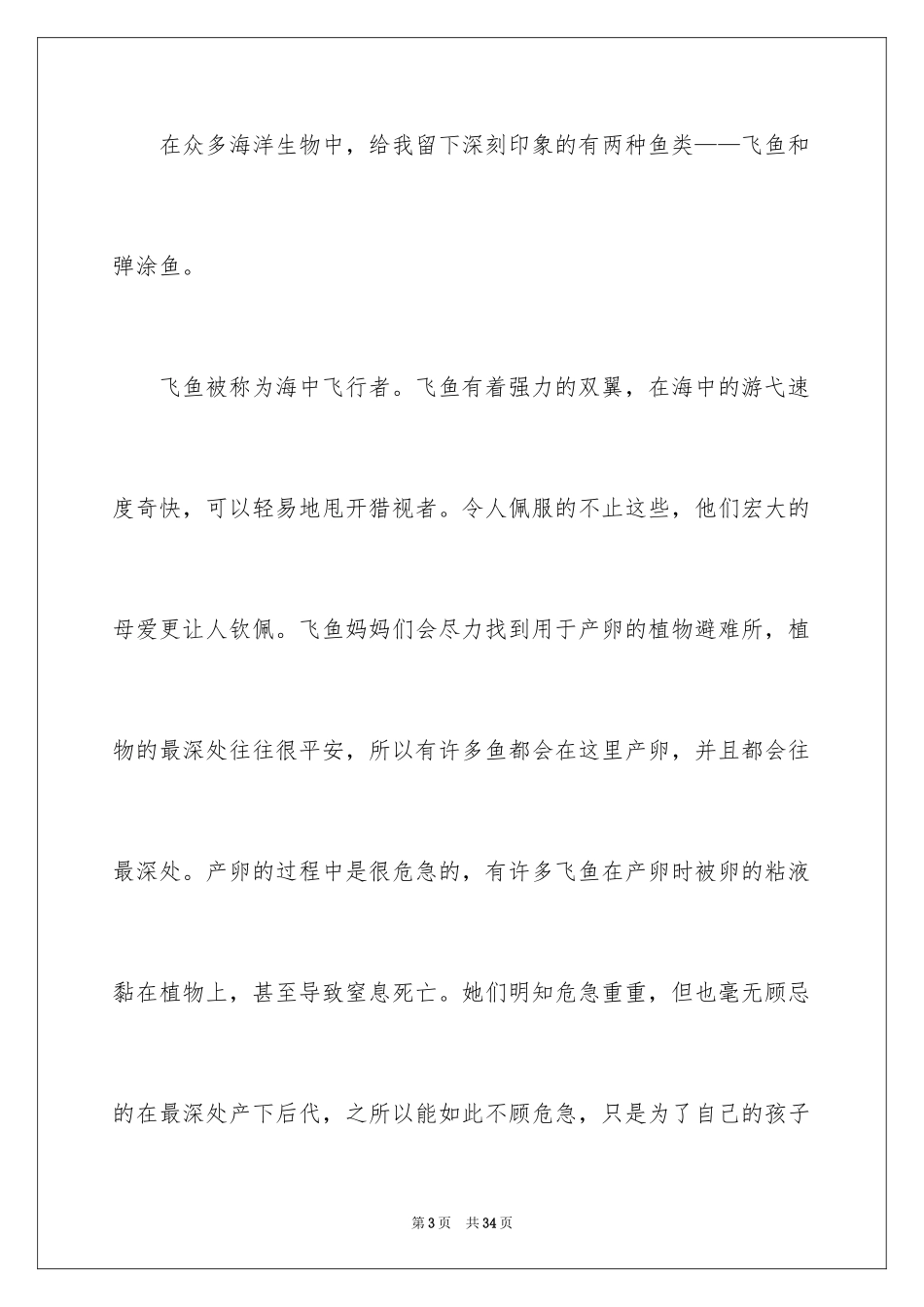 2024人与自然观后感_1_第3页