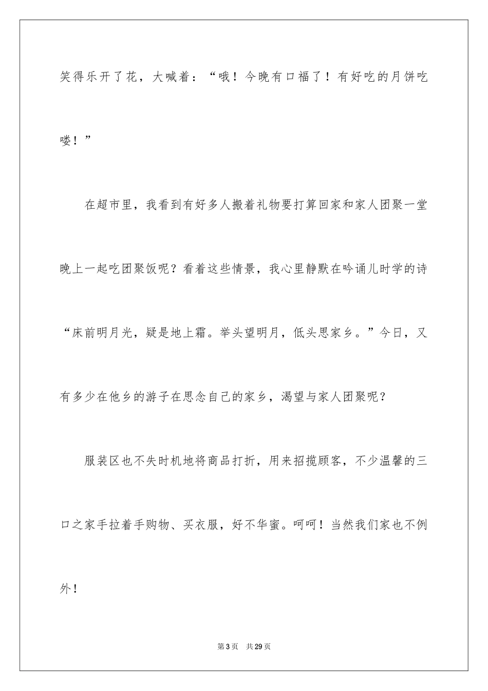 2024中秋周记_31_第3页