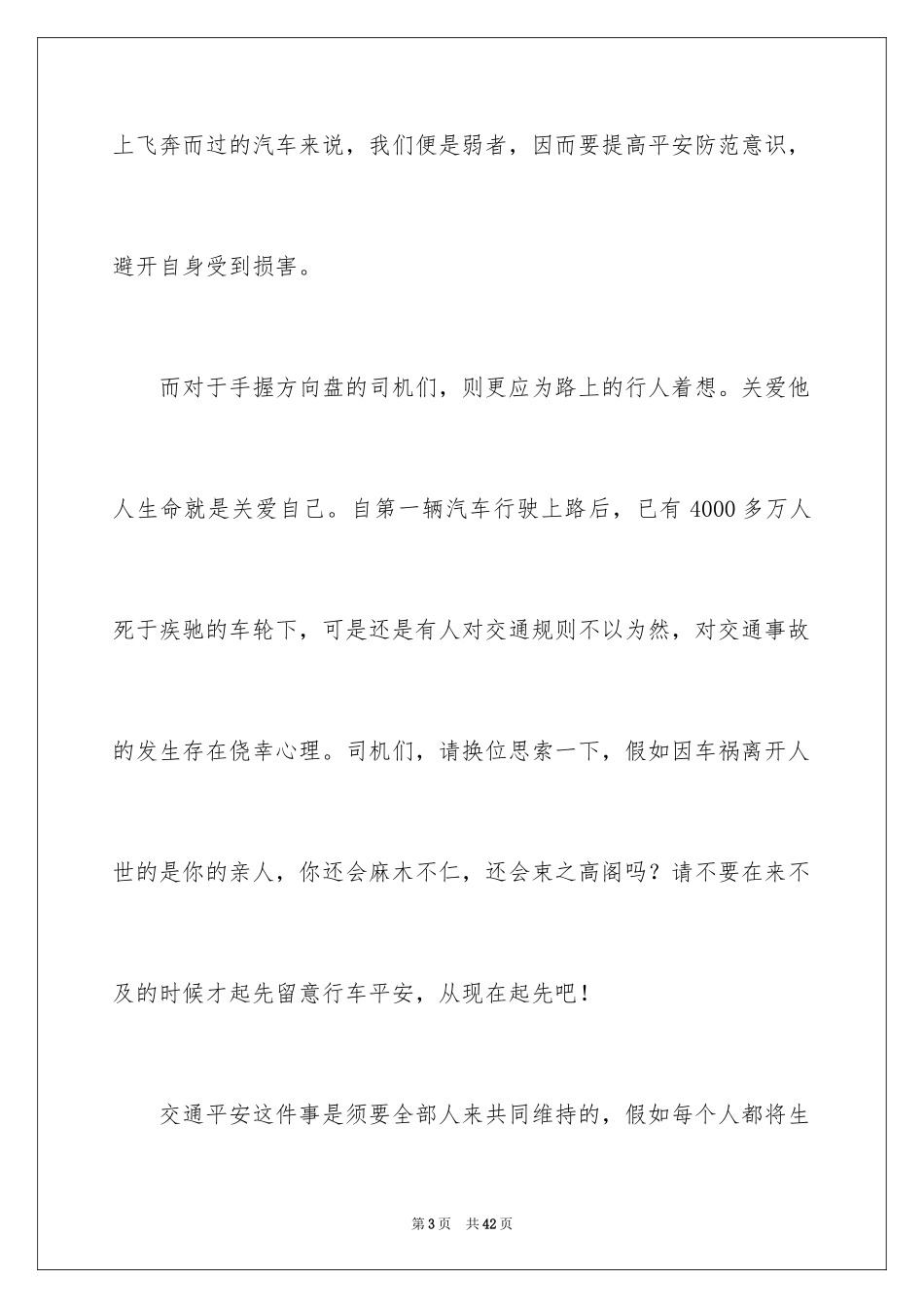 2024关注安全珍爱生命演讲稿_73_第3页