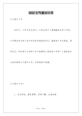 2024士气展示口号