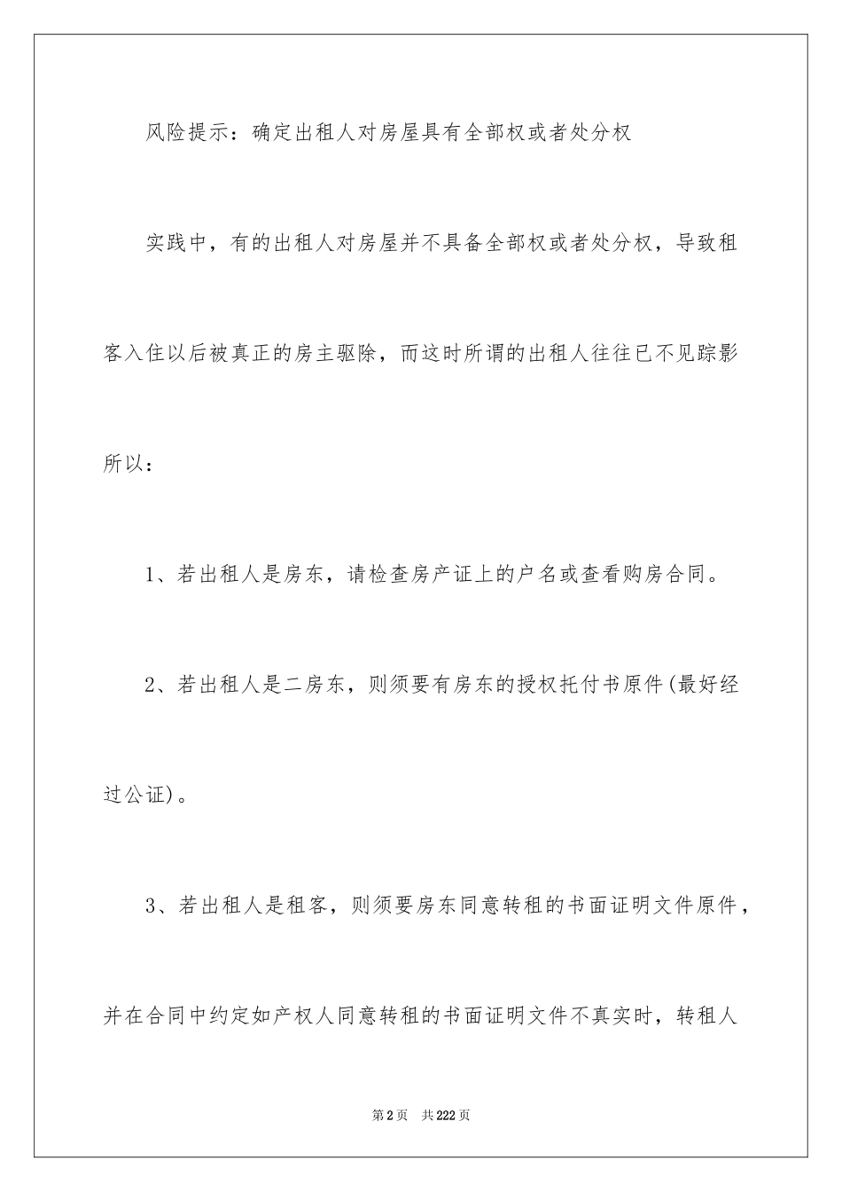 2024商铺租赁合同_109_第2页