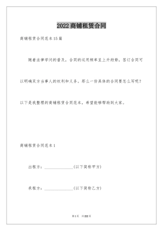 2024商铺租赁合同_109