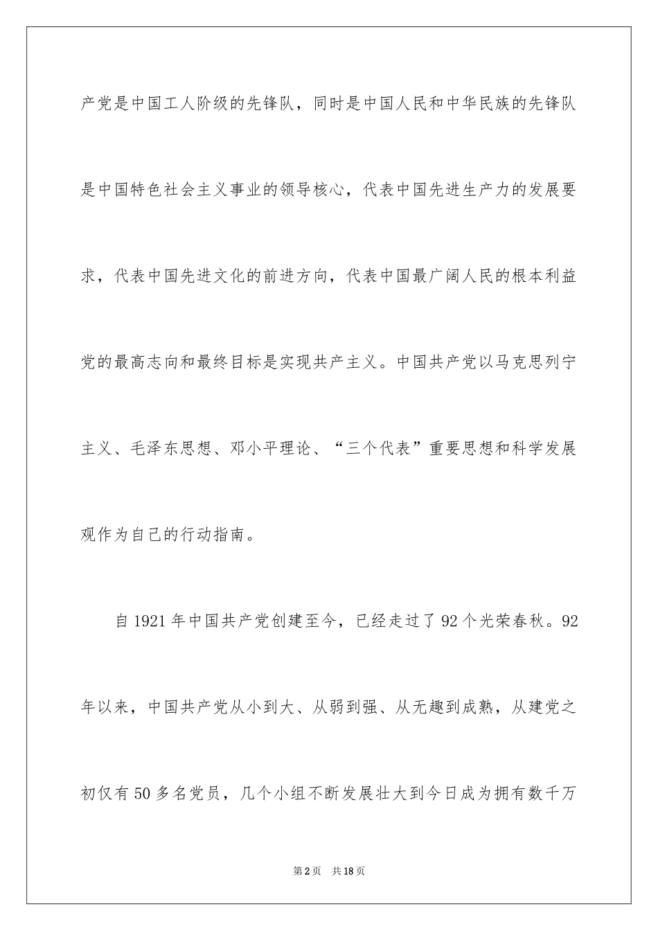 2024农民入党申请书的_第2页