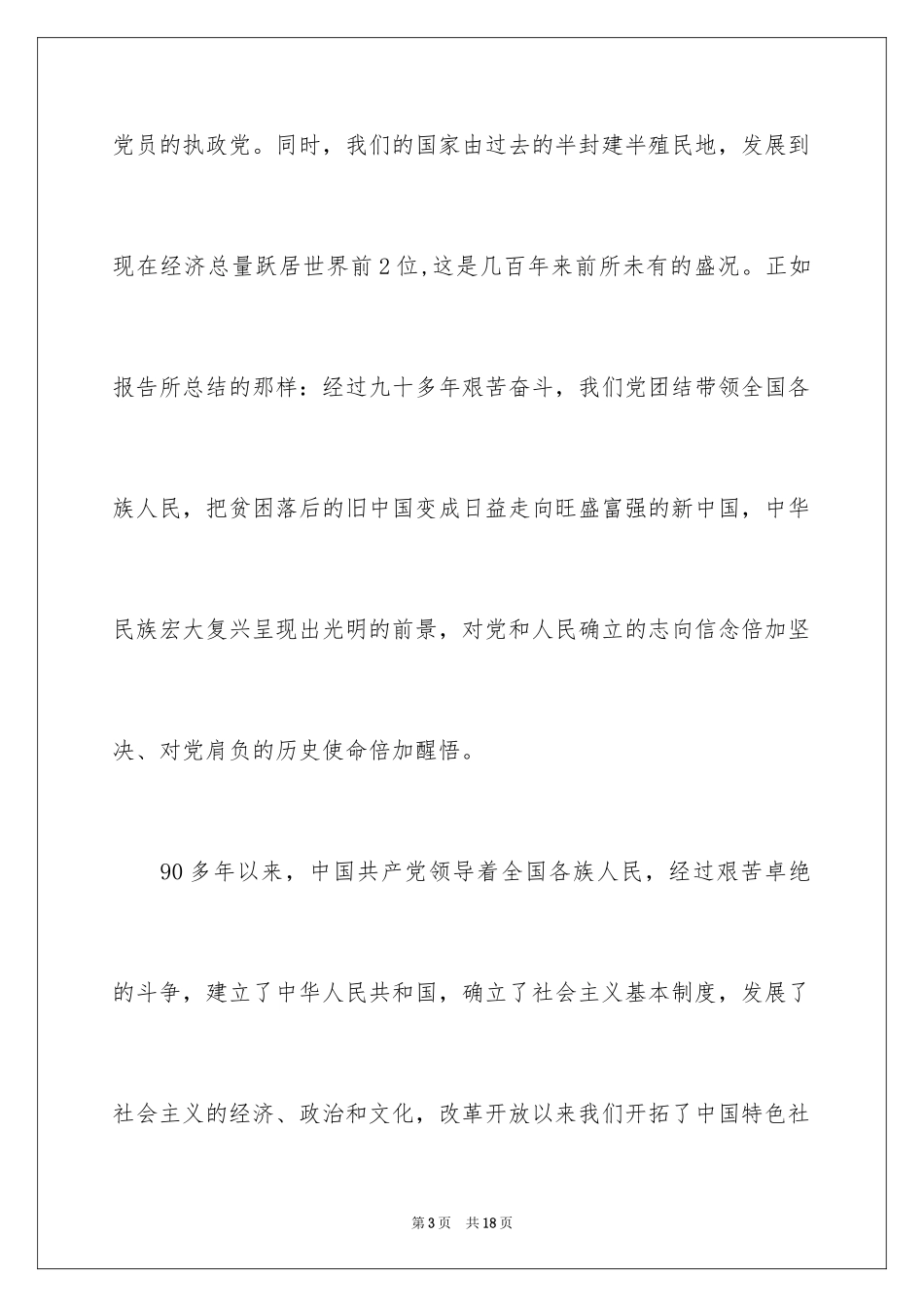 2024农民入党申请书的_第3页