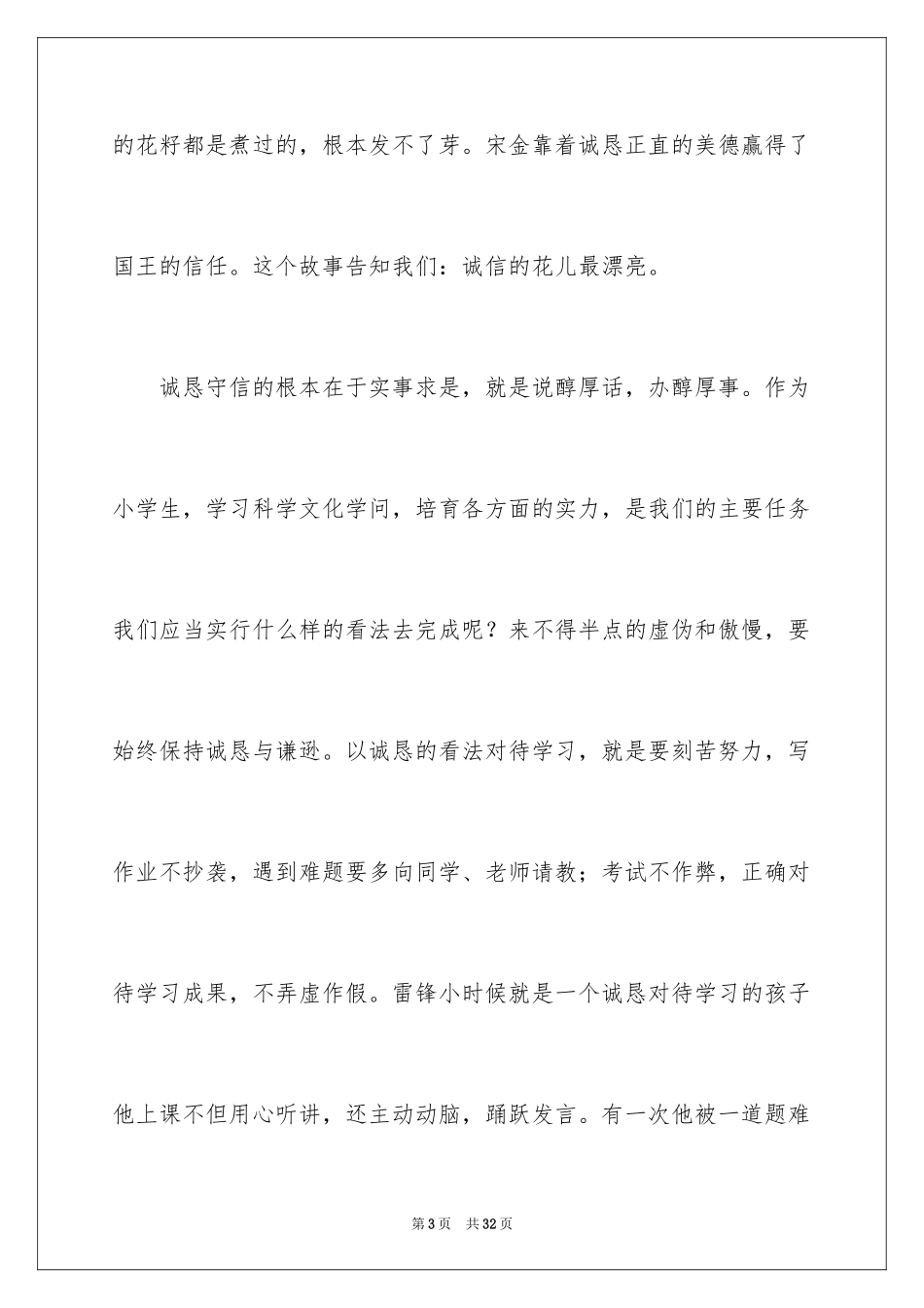 2024学习的话题演讲稿_第3页