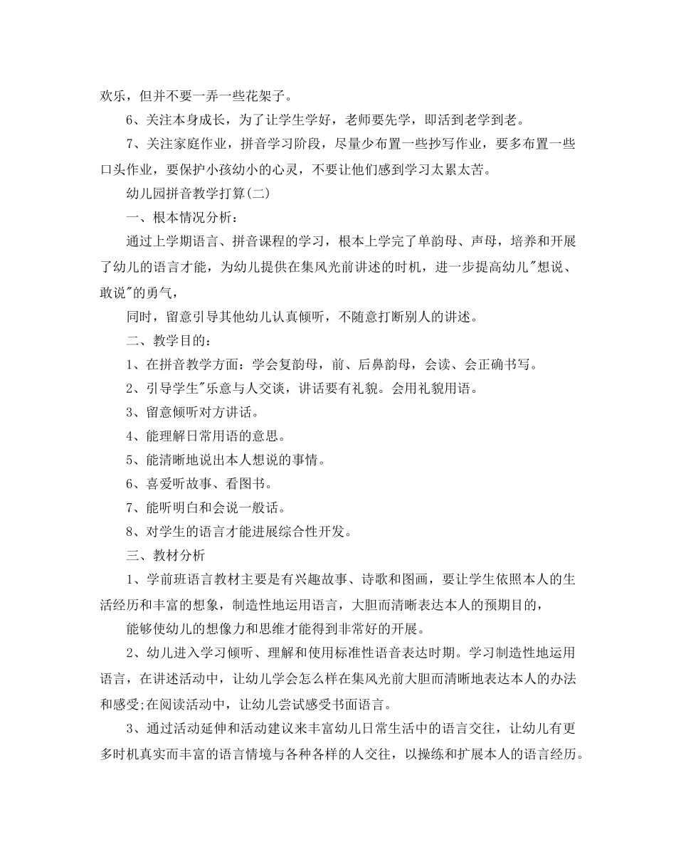 幼儿园拼音教学参考计划范文5篇 _第2页