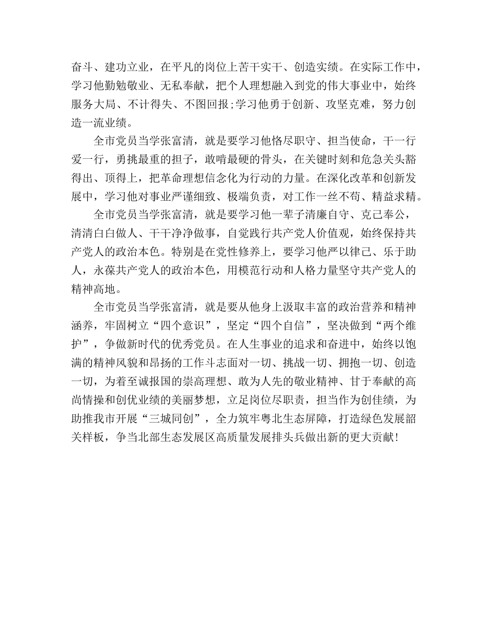 张富清先进事迹学习心得体会 _第2页