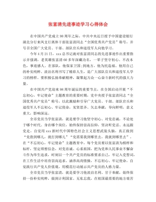 张富清先进事迹学习心得体会 