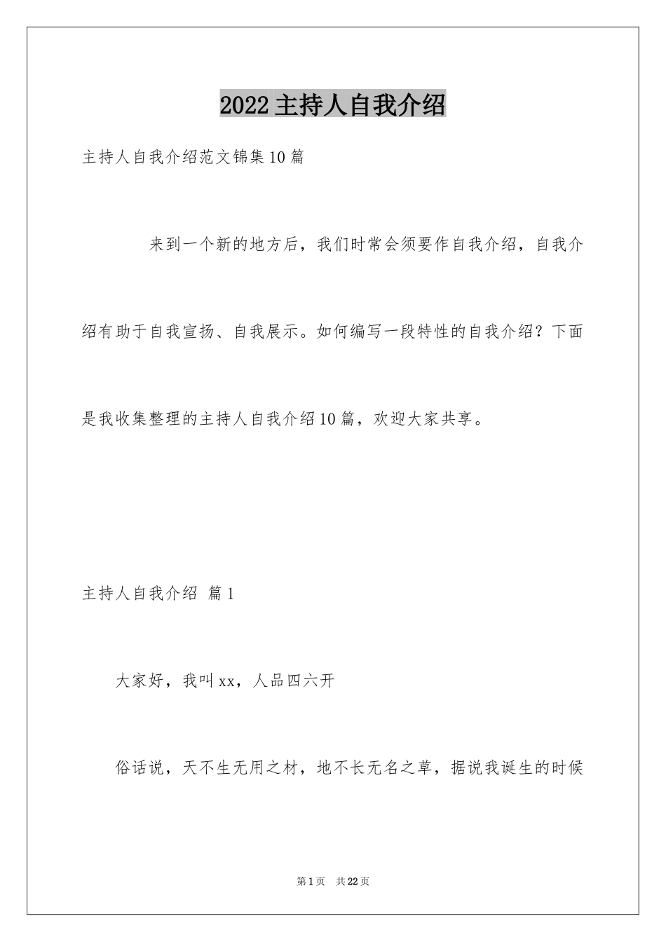 2024主持人自我介绍_23_第1页