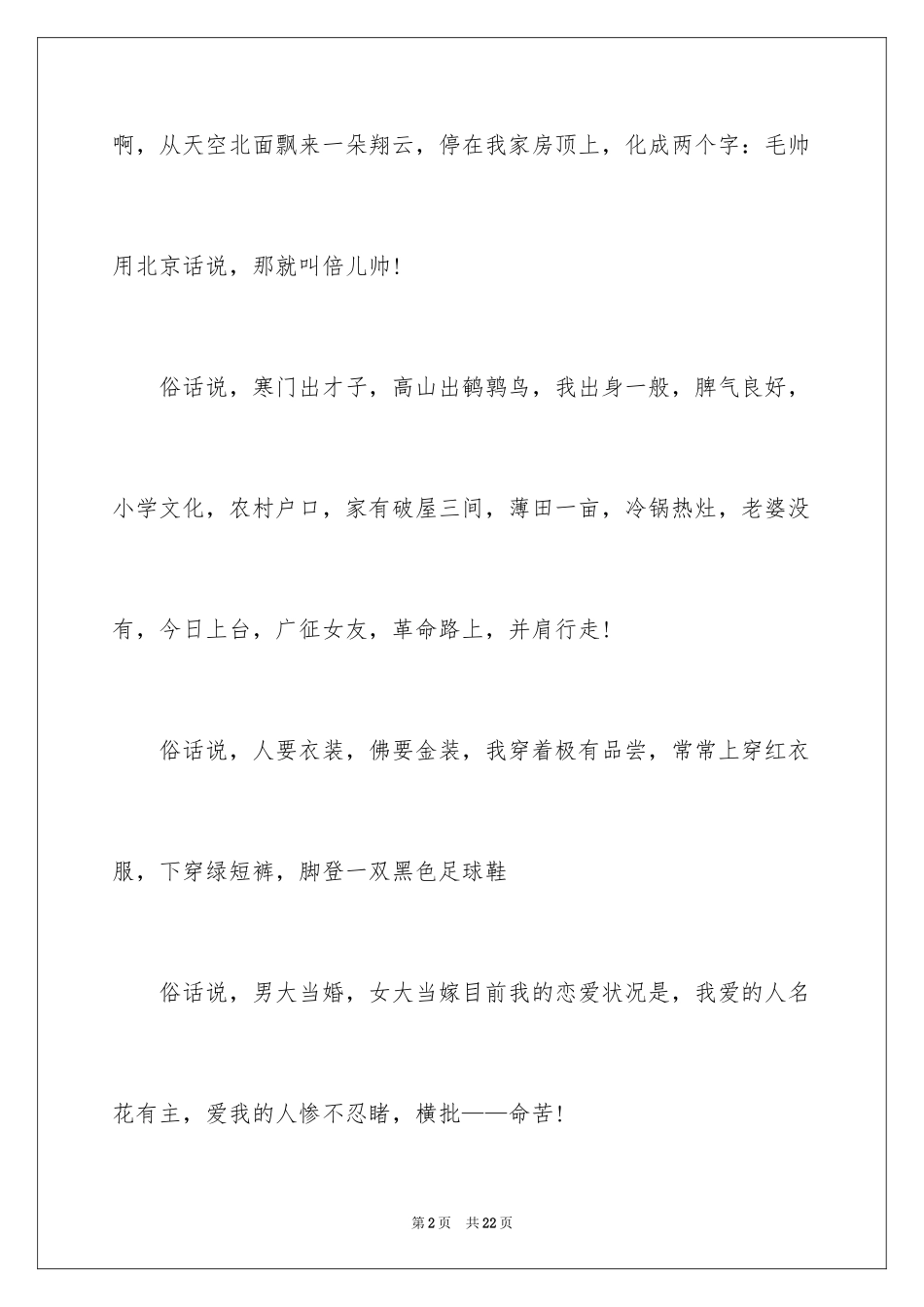 2024主持人自我介绍_23_第2页