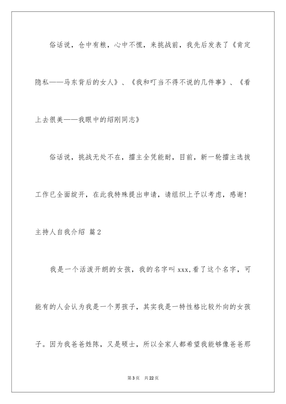 2024主持人自我介绍_23_第3页