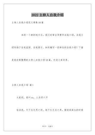 2024主持人自我介绍_23