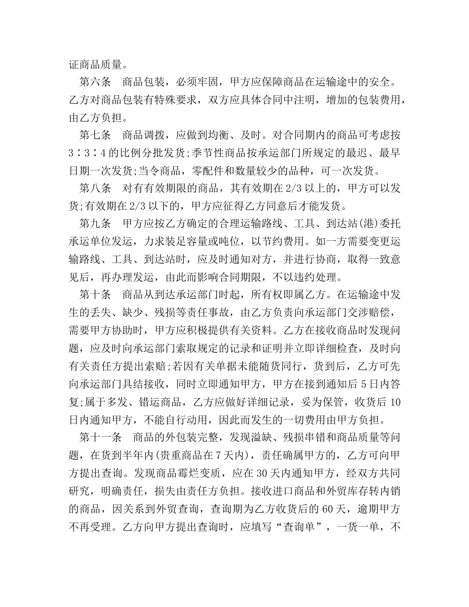 商品购销合同范本 (2) _第2页