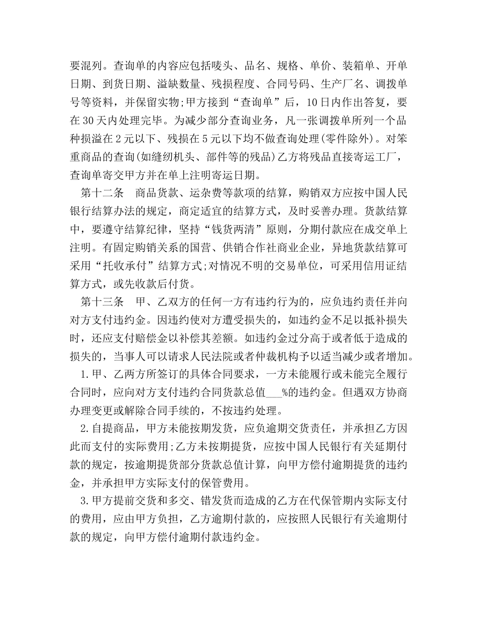 商品购销合同范本 (2) _第3页