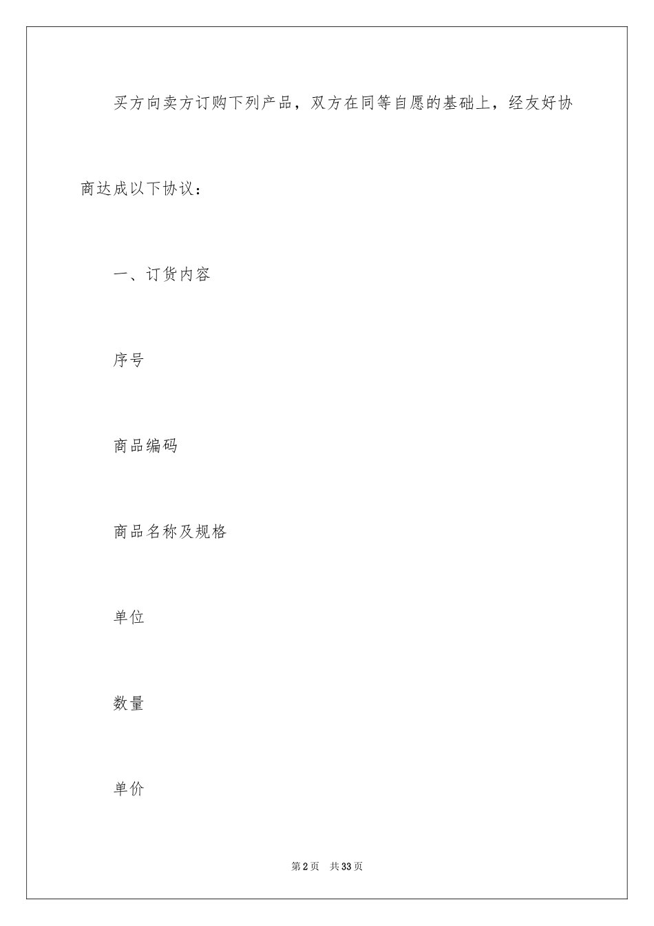 2024产品销售合同_558_第2页