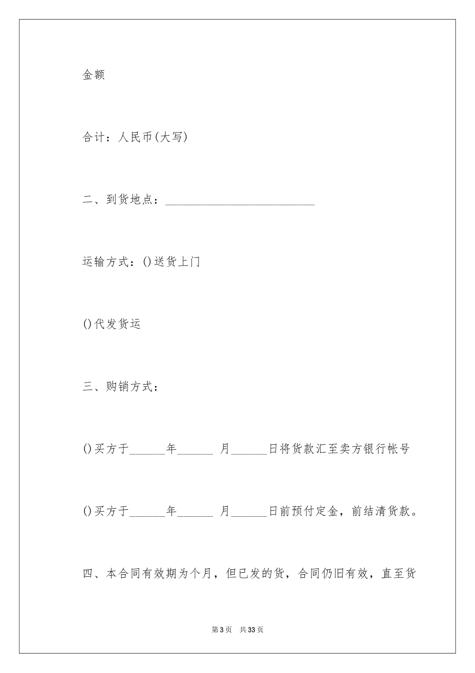 2024产品销售合同_558_第3页