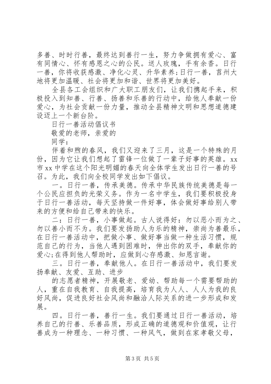 日行一善倡议书2篇_第3页
