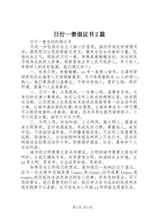 日行一善倡议书2篇