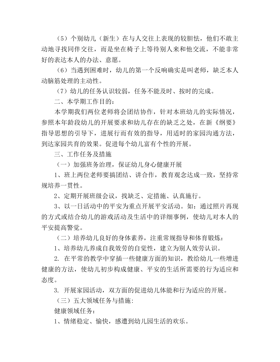 幼儿园中班秋季学期教学参考计划 (2) _第2页