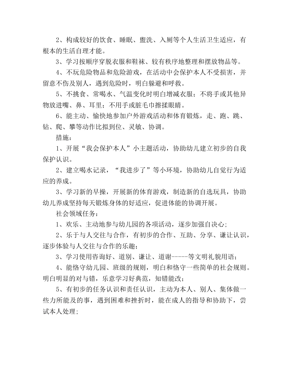 幼儿园中班秋季学期教学参考计划 (2) _第3页