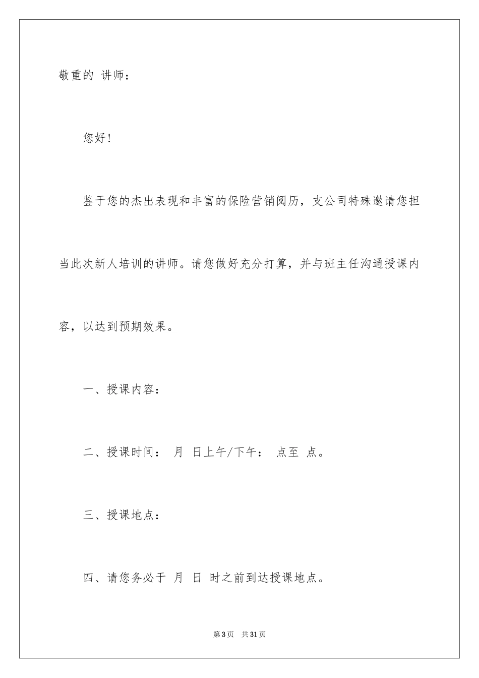 2024培训邀请函 _1_第3页