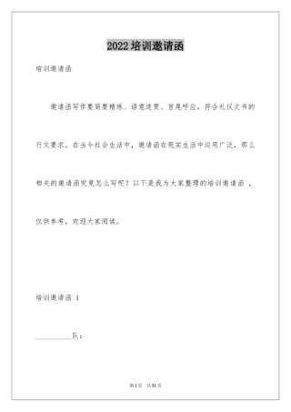 2024培训邀请函 _1