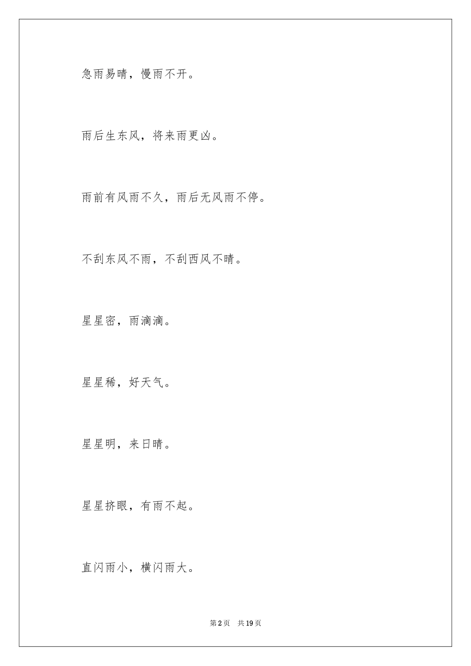 2024大自然的谚语_1_第2页