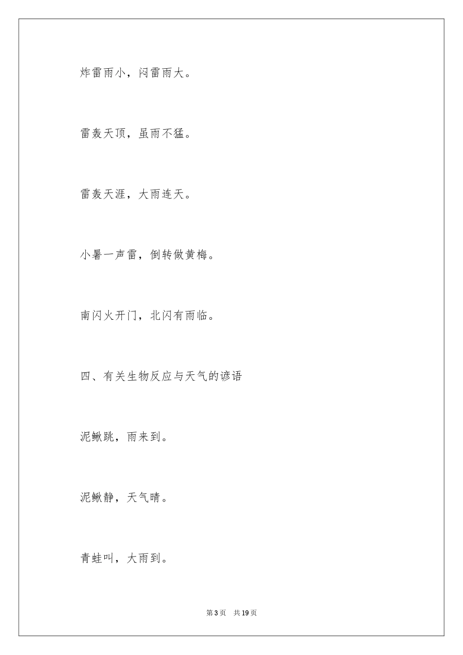2024大自然的谚语_1_第3页