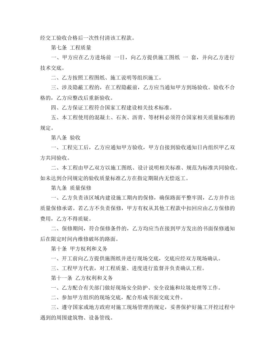 设备维修合同简单版范本 _第2页